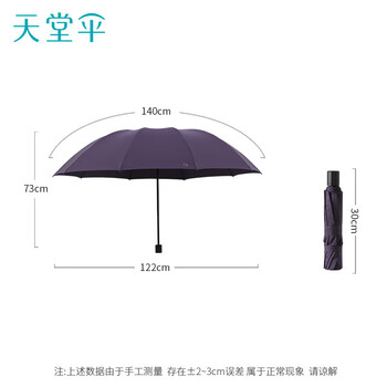天堂 加大雨伞三折 加大加固三人大伞晴雨伞全钢十骨大伞 紫裳色