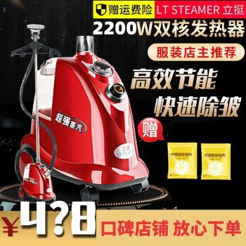 立挺 LT STEAMER家电 MT-9全铜接口2200W大功率聚能发热器服装婚纱店商家用挂烫机澎湃大蒸汽熨烫机 红珍珠