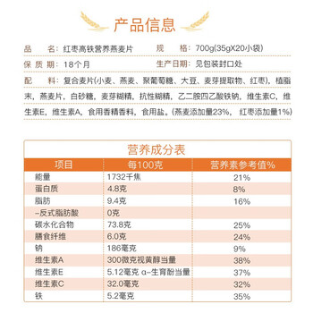 西麦红枣高铁燕麦片700g袋冲饮谷物代餐粉营养早餐独立包装