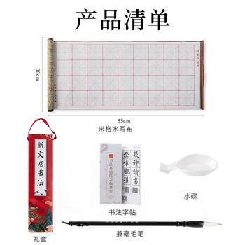 梅林笔庄 水写布套装米字格加厚仿宣文房四宝毛笔书法练习学生初学者字帖临摹清水练字布5件套85cm