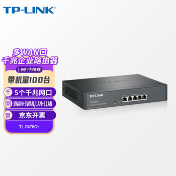 普联(TP-LINK) 多WAN口千兆企业有线路由器商用带机量100台管理30AP可双宽带网络叠加防火墙TL-R476G+ 普联(TP-LINK) 多WAN口千兆企业有线路由器商用带机量100台管理30AP可双宽带网络叠加防火墙TL-R476G+
