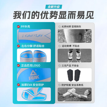 匹克PEAK成人儿童足球护腿板护踝护具训练比赛装备插片式