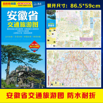 安徽省交通旅游图