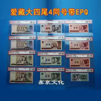 第四・五套人民币 コレクター版 第五套大全4同号价格报价行情- 京东