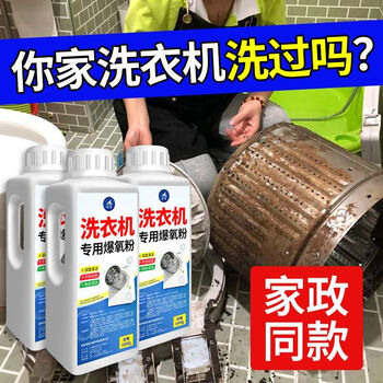 家可美波轮洗衣机专用清洗剂强力去污除垢杀菌滚筒洗衣机清洁剂爆氧粉