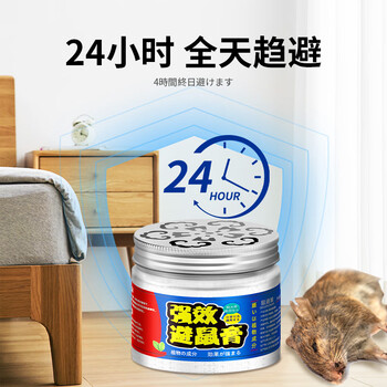 鼠道难强效避鼠膏 驱鼠膏 神器家用车用防避捕老鼠神器植物避鼠膏120g