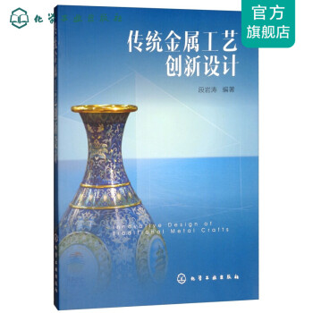 传统金属工艺创新设计(段岩涛）