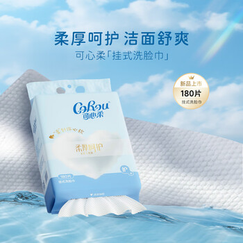 可心柔（COROU）悬挂式洗脸巾 180抽1包 干湿两用 一次性洗脸巾