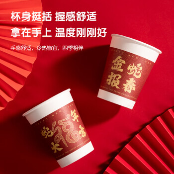 得力(deli)2025年蛇年春节一次性纸杯贺岁结婚家用加厚水杯国潮纸杯