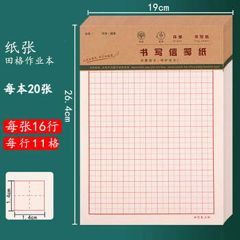 16k硬笔书法练字纸田格纸 米格纸红线 田字格美工纸小学生作业纸 红线