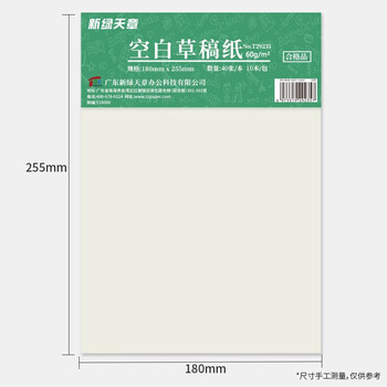 天章(TANGO)B5草稿纸学生考试专用护眼空白草稿本演算纸书写高中考研考试复习本子40张 10本装高中生学习神器