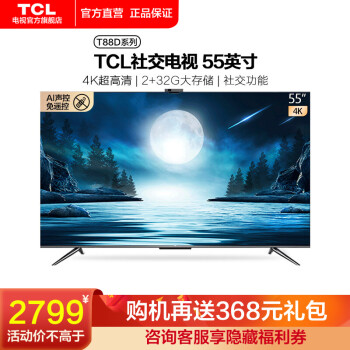 TCL55T88D电视|独家剖析tcl55t88d电视怎么样？使用三天发现亮线了？