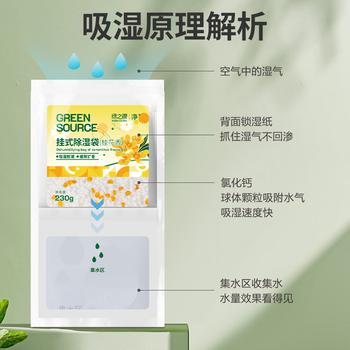 绿之源除湿袋干燥剂 吸湿袋衣柜除湿回南天除湿 桂花味可挂式230g*12袋 