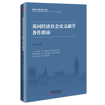 英国经济社会史文献学著作指南 azw3格式下载
