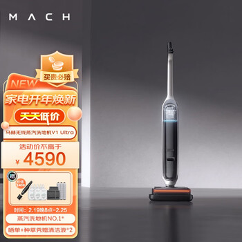 马赫（MACH）无线蒸汽洗地机 家用吸拖洗一体 拖地机擦地机 活氧除菌热风自烘干 智能手持吸尘器 马赫V1 Ultra