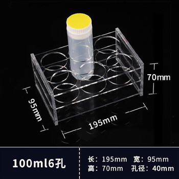 院试管架亚克力实验室管架子试管瓶试剂瓶EP管放置架支架 100ml 6孔【图片 价格 品牌 报价】-京东