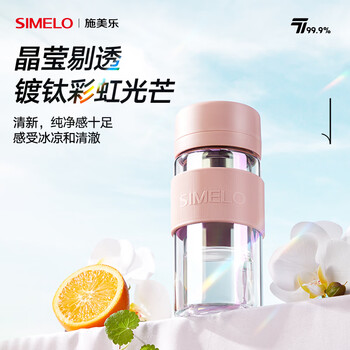 SIMELO双层玻璃杯保温杯户外高颜值泡茶杯清朗钛滤水杯 300ml清灰