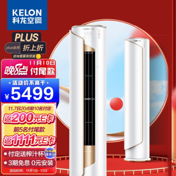 科龙KFR-72LW/MQ1-X1立式空调|科龙KFR-72LW/MQ1-X1立式空调怎么样？亲身体验告知你实情！