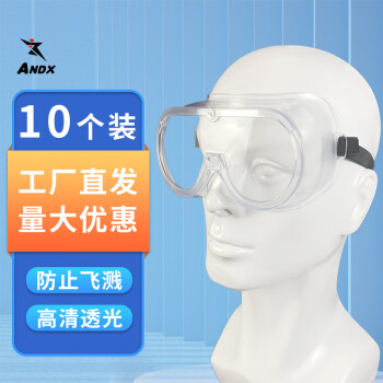 ANDX 无孔全封闭 护目镜 十个 透明镜片 男女防护眼镜 防风沙防尘防液体飞溅 白色