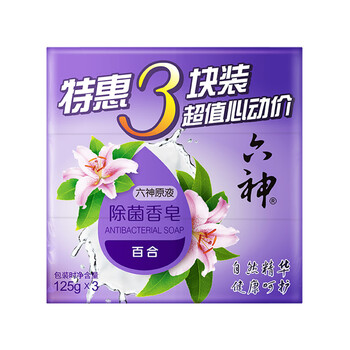 六神【家庭3块装】百合精华香皂125g*3(洗手皂 洗脸皂 肥皂 保湿滋润)