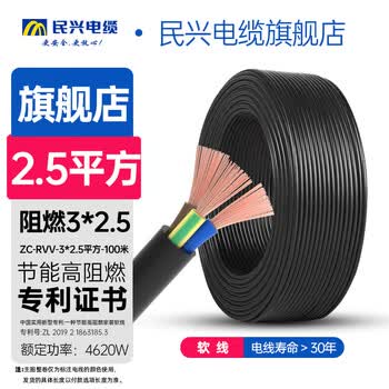 民兴电缆 2.5平方铜芯电线电缆 RVV三芯 3*2.5国标铜线护套线软线ZC-RVV-3*2.5-100米