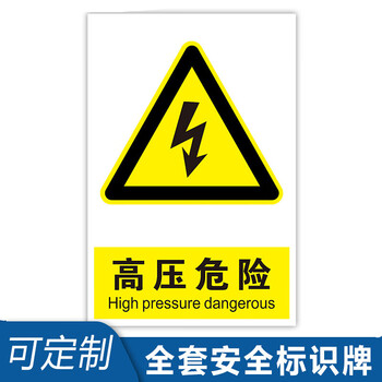 高压危险当心触电变压器标识高压电标识工厂安全警示牌标识牌标志提示