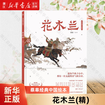 蔡皋经典中国绘本套装5册宝儿+花木兰+桃花源+隐形叶子+百鸟归衣 中文书中文绘本 蔡皋经典中国绘本套装5册宝儿+花木兰+桃花源+