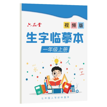 一年级上册生字临摹字帖语文课本人教版天天练速成21天楷书同步小学生儿童练习初学者硬笔正楷练字帖_一年级学习资料一年级上册生字临摹字帖语文课本人教版天天练速成21天楷书同步小学生儿童练习初学者硬笔正楷练字帖