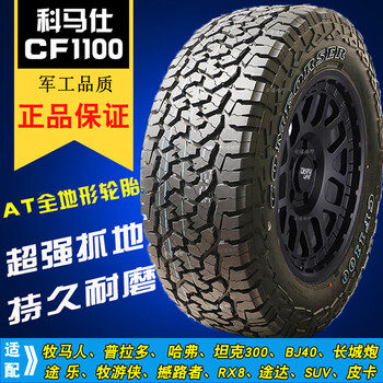 zuimi科马仕cf1100at全地形越野轮胎245/265/65/70/75r16r17r18坦克