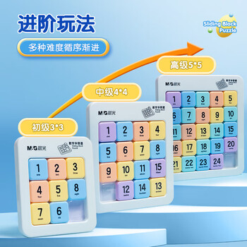 晨光（M&G）磁力数字华容道九宫格数独滑动拼图小学生4*4儿童魔方益智玩具 ASD998S3 1盒装
