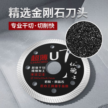 红骑士新款U系列瓷砖切割片超薄0.7岩板微晶石金刚石锯片角磨机切割刀片
