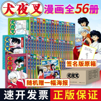 出版社直发 犬夜叉漫画书全套56本中文版日本漫画书高桥留美子著日本动漫画小说犬夜叉漫画非台版桔梗杀生丸天津人美 摘要书评试读 京东图书