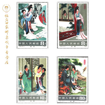 西厢记邮票价格报价行情- 京东