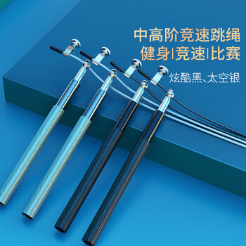 京东京造  竞速钢丝跳绳 健身双轴承长度可调 儿童学生中考比赛 超轻双摇