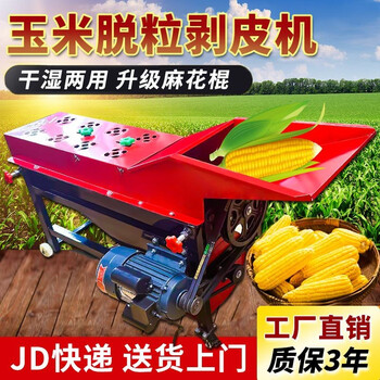 玉米剥皮剥粒一体机撕皮机脱皮脱粒去皮全自动苞谷剥壳脱粒两用机