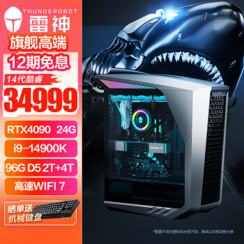 雷神（ThundeRobot）黑武士·Shark 游戏台式电脑电竞主机(14代i9-14900K 96G DDR5 6400 RTX4090 2TSSD+4T 360水冷)