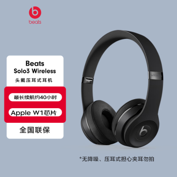 Beats Solo3价格报价行情- 京东