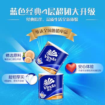 维达（Vinda）卷纸 蓝色经典140克×10卷/6提 4层 加厚 卫生卷筒纸 纸巾 V4069