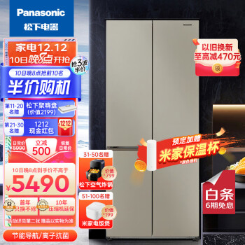 松下(panasonic)510升十字对开门家用冰箱 银离子kang菌 APP智控 NR-PD51CTA-T