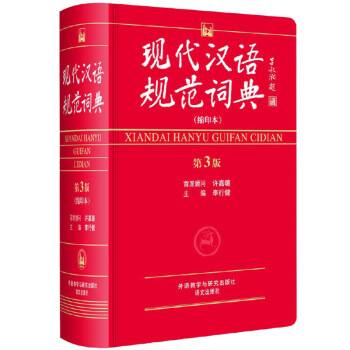 现代汉语出版社品牌及商品- 京东