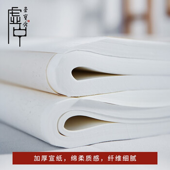 荣宝斋 书画纸 加厚半生熟宣书法国画专用纸毛笔初学练习创作四尺对单开 精品-四尺整刀