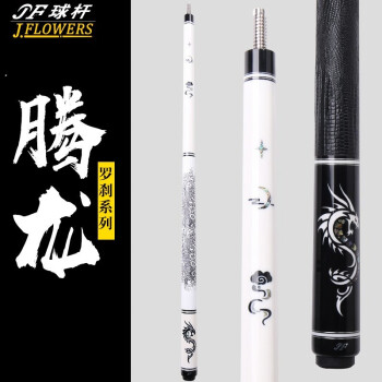 素晴らしい Jflowers台球杆- 京东 クラブ