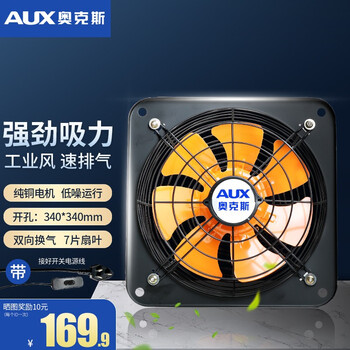奥克斯aux换气扇卫生间排气扇厨房排风机14寸开孔340340mm双向排气