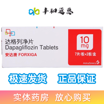 安达唐 达格列净片 10mg*14片 3盒装