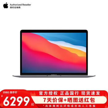 macbook air 256价格报价行情- 京东