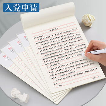 嘉然恒 10本装A4双线信稿纸共300张 申请专用信稿纸 加厚笔记本子入党作文纸写信纸信笺草稿纸 39604