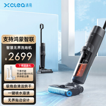 了解清易智慧无界洗地机S60真的好吗？优缺点都有哪些！ 观点 第1张