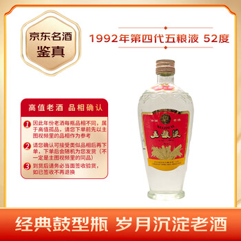 1992年五粮液价格报价行情- 京东