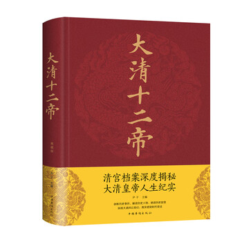 大清十二帝- 京东