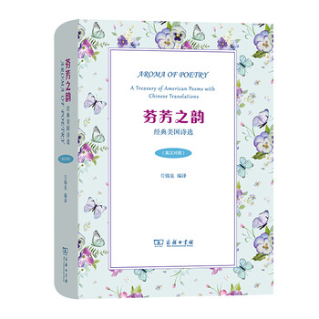 芬芳之韵——经典美国诗选(英汉对照)